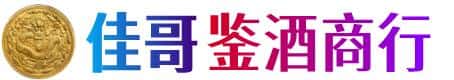 奎屯市佳哥鉴酒商行