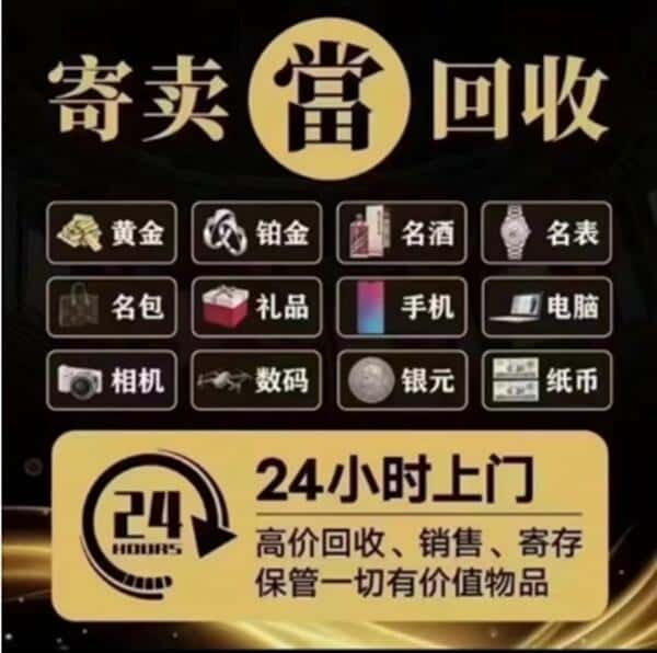 奎屯市奢侈品回收店