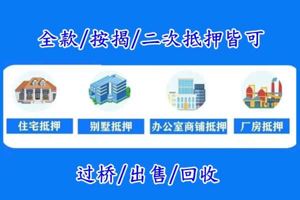 奎屯市房产抵押