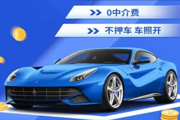 奎屯市抵押汽车贷款