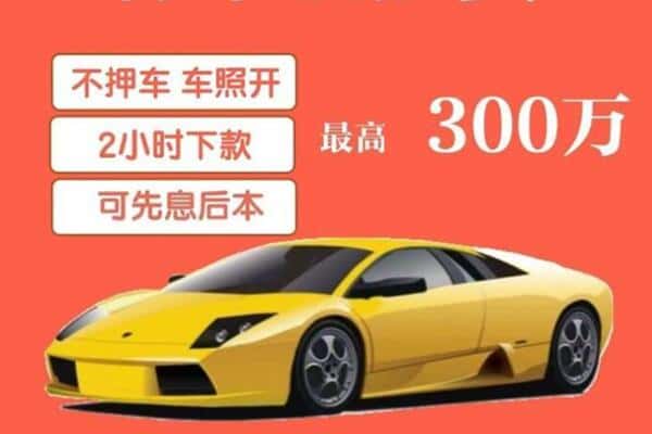 奎屯市汽车抵押