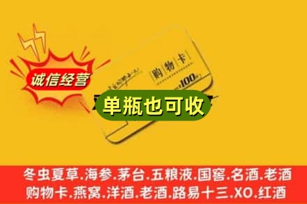 奎屯市回收购物卡