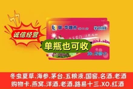 奎屯市回收超市卡