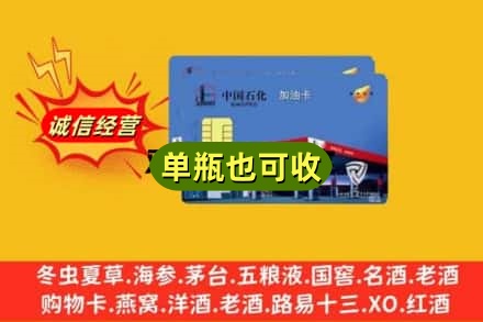 奎屯市回收加油卡