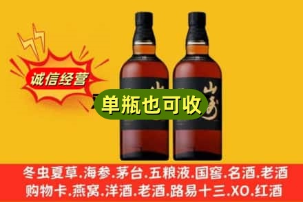 奎屯市名酒回收山崎.jpg